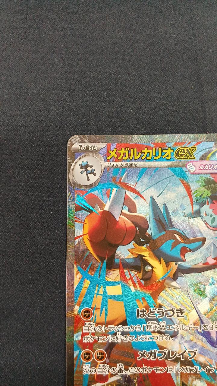 メガルカリオex SAR＋RR ポケモンカード メガルカリオex【SAR】{088/063} - カードラッシュ[ポケモン]