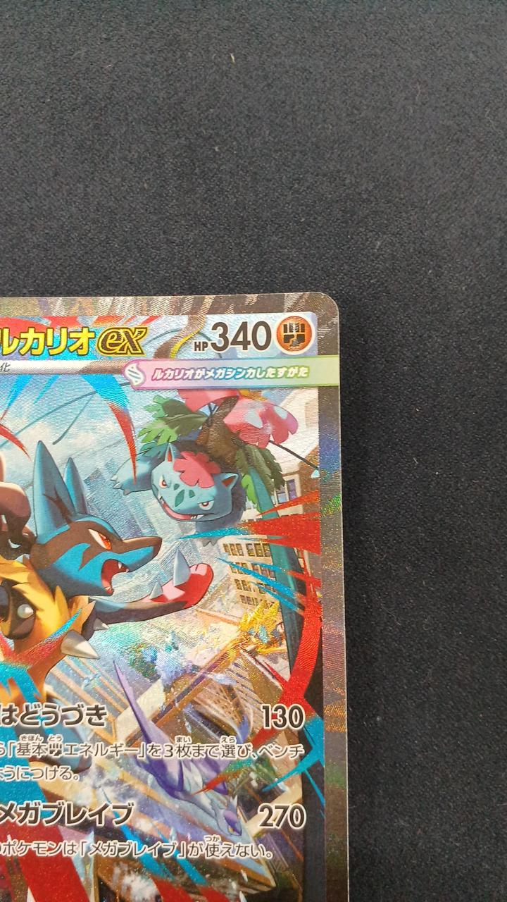 ポケモンカード|メガルカリオEX SAR|HARDOFFオフモール（オフモ