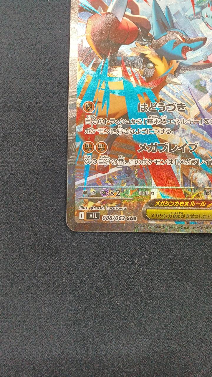 ポケモンカード|メガルカリオEX SAR|HARDOFFオフモール（オフモ