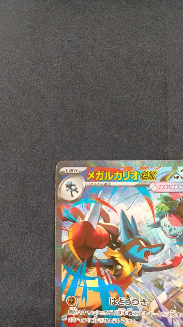 ポケモンカード|メガルカリオEX SAR|HARDOFFオフモール（オフモ