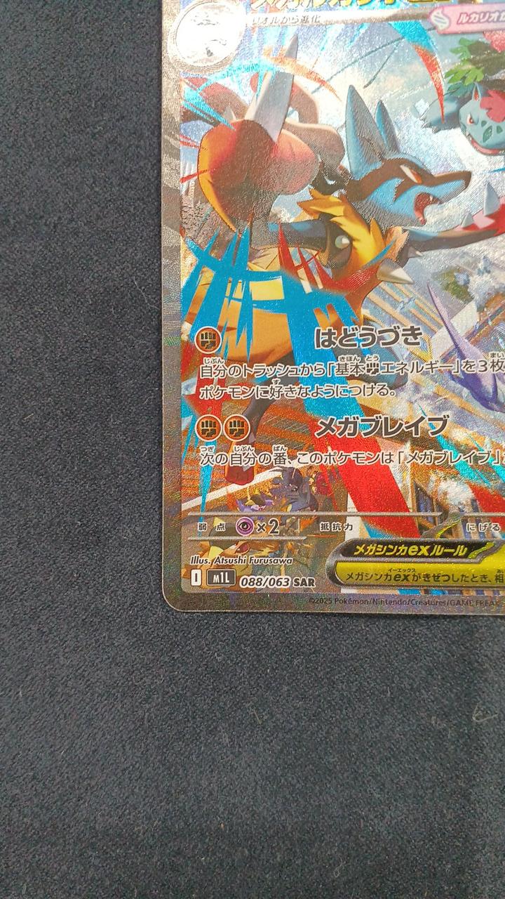 ポケモンカード|メガルカリオEX SAR|HARDOFFオフモール（オフモ
