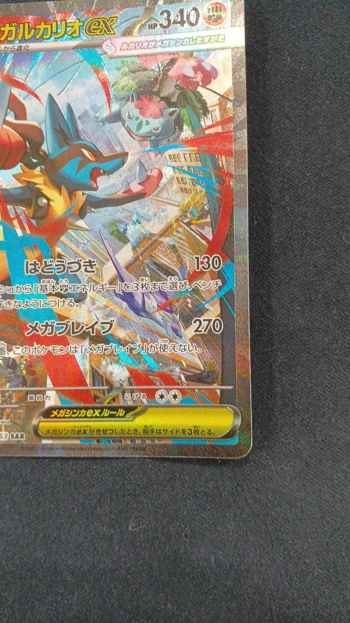 メガルカリオex ポケモンカード sar sar メガルカリオex 340HP ポケモンカード - メルカリ