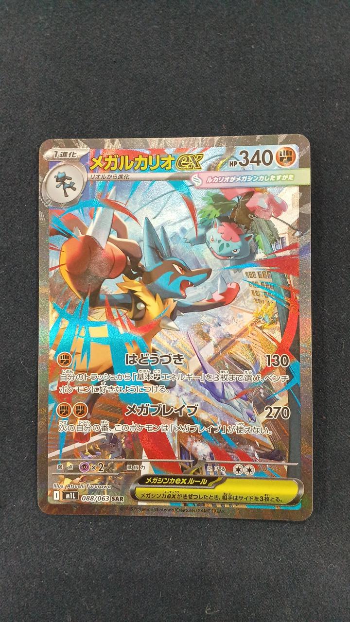ポケモンカード|メガルカリオEX SAR|HARDOFFオフモール（オフモ