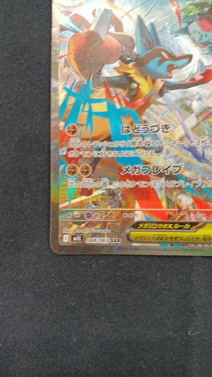 ポケモンカード|メガルカリオEX SAR|HARDOFFオフモール（オフモ