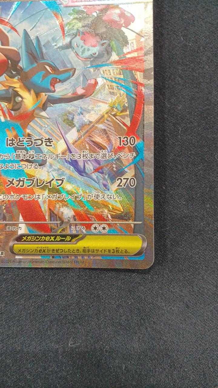 ポケモンカード|メガルカリオEX SAR|HARDOFFオフモール（オフモ