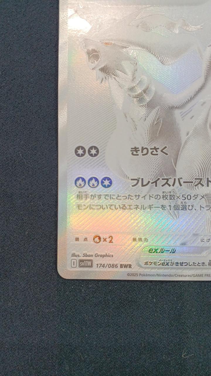 ポケモンカード|レシラムEX BWR|HARDOFFオフモール（オフモ