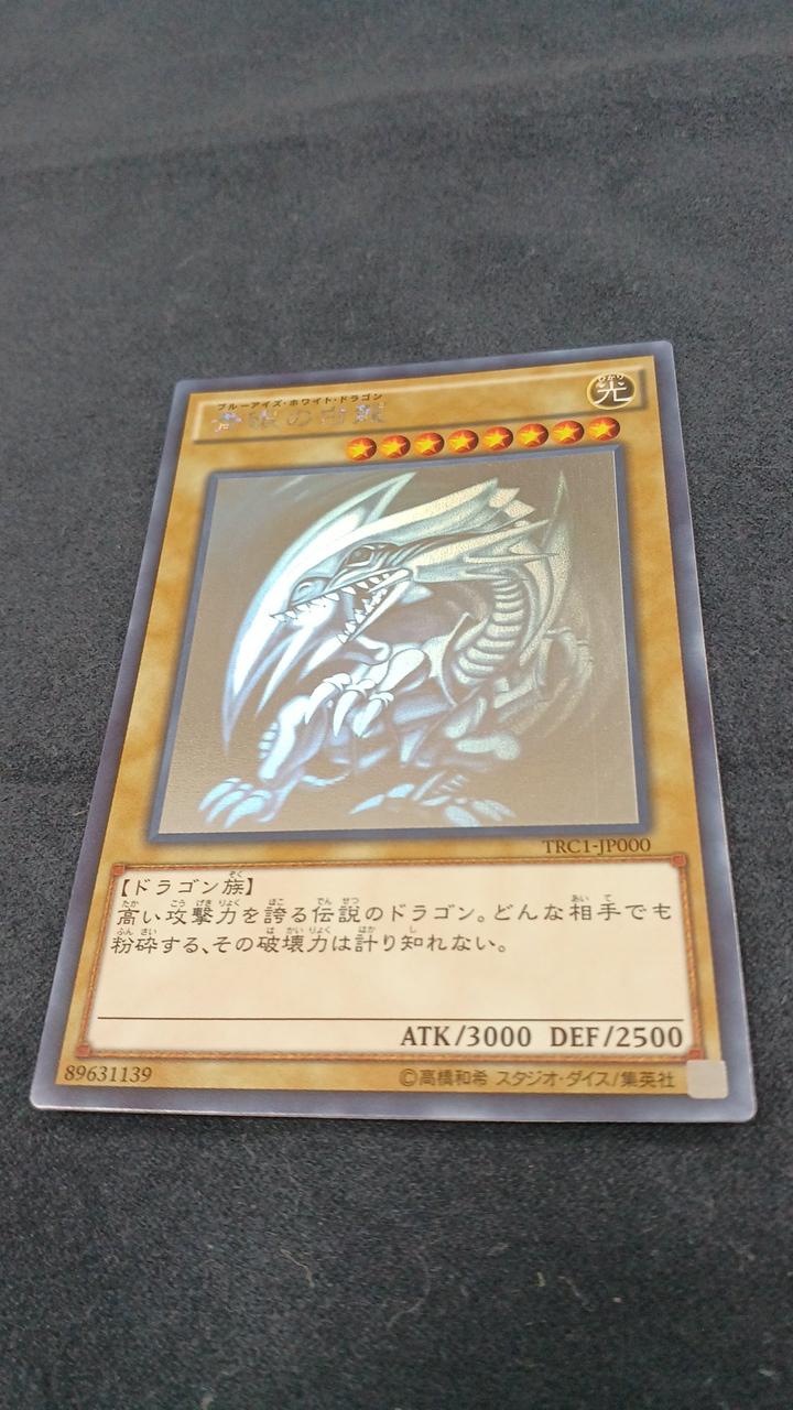 遊戯王|青眼の白龍 ホログラフィックシークレット|HARDOFFオフモール