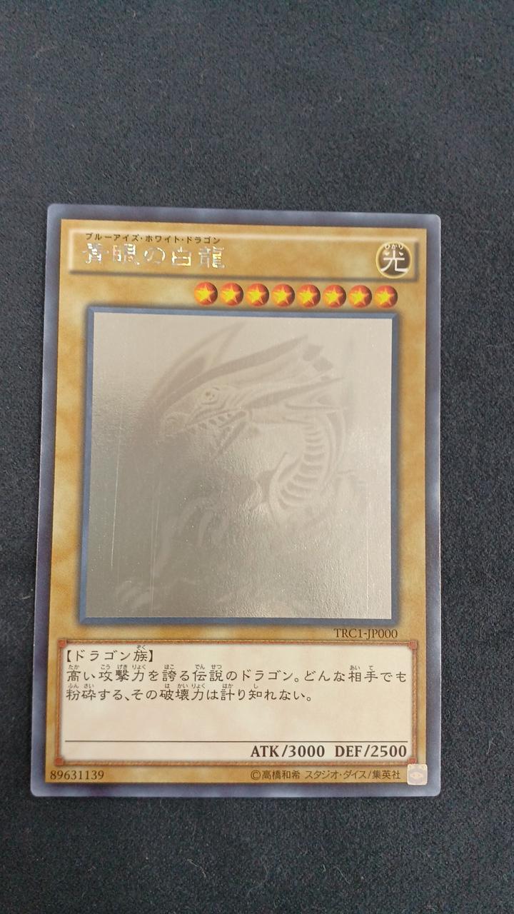 遊戯王|青眼の白龍 ホログラフィックシークレット|HARDOFFオフモール