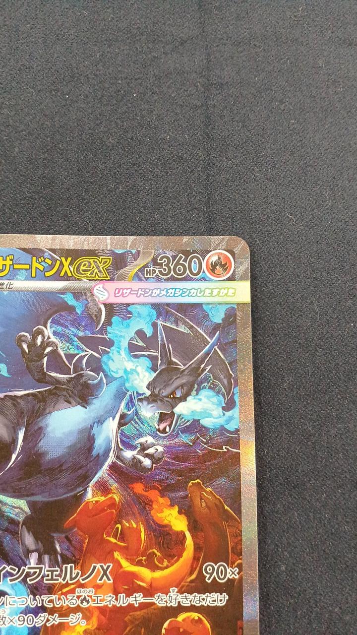 ポケモン|メガリザードンEX SAR|HARDOFFオフモール（オフモ