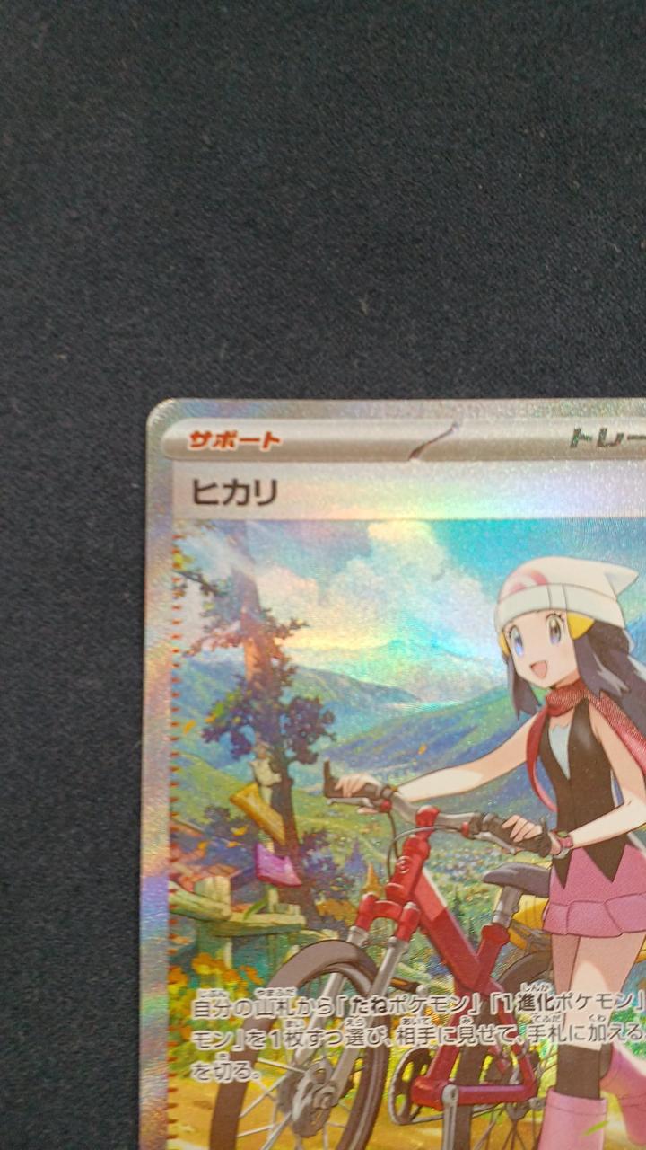 ポケモンカード ヒカリ サポート SAR ポケモンカード ヒカリSAR ポケモンカード ヒカリ SAR - メルカリ