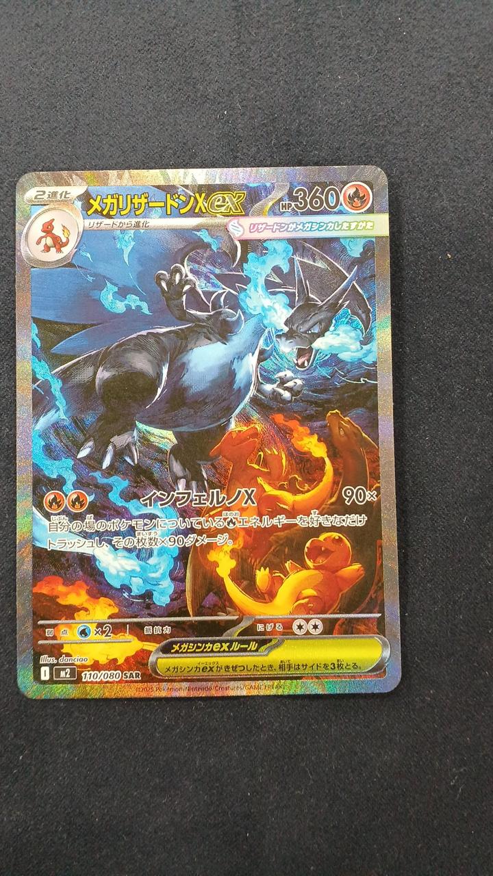 ポケモンカード|メガリザードンXEX SAR|HARDOFFオフモール（オフモ