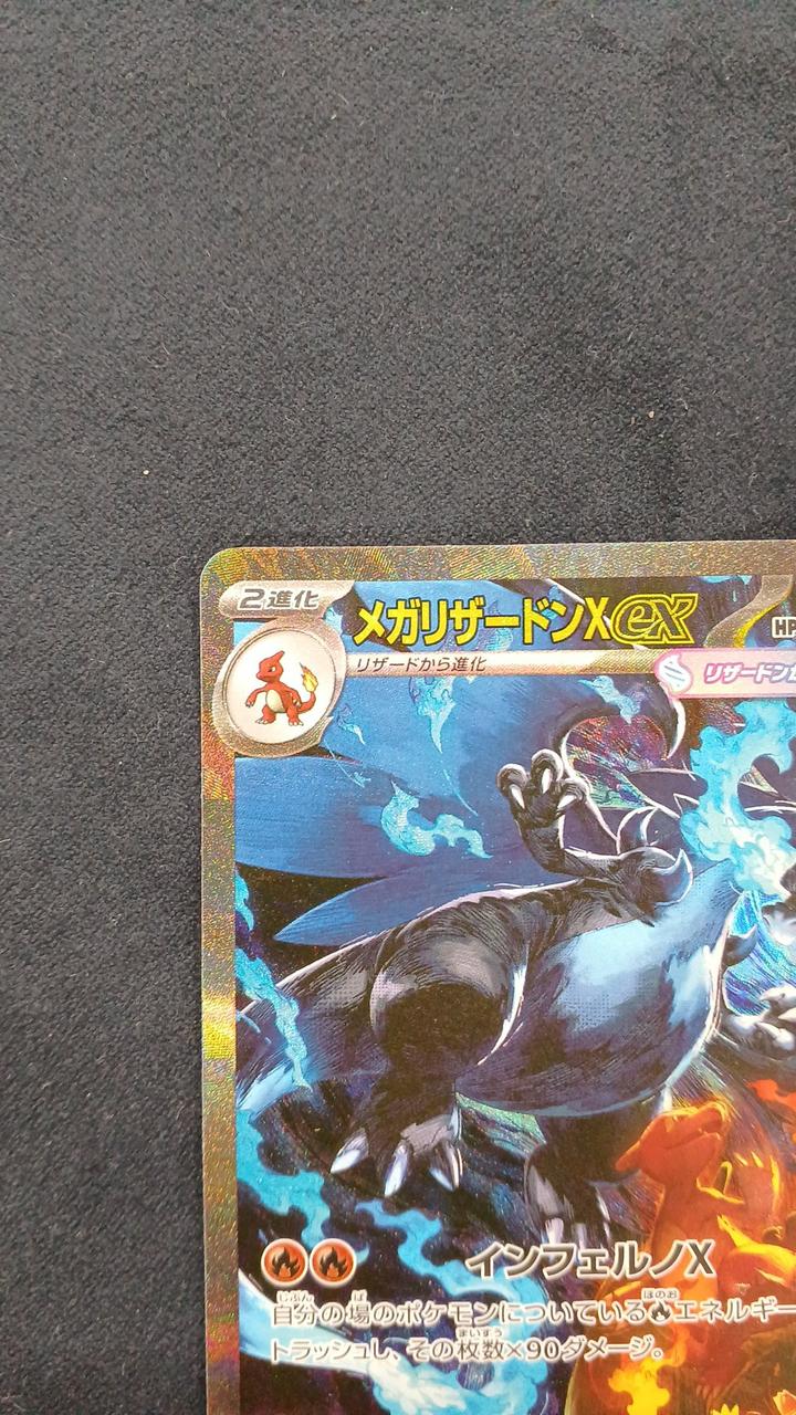 ポケモンカード|メガリザードンXEX SAR|HARDOFFオフモール（オフモ