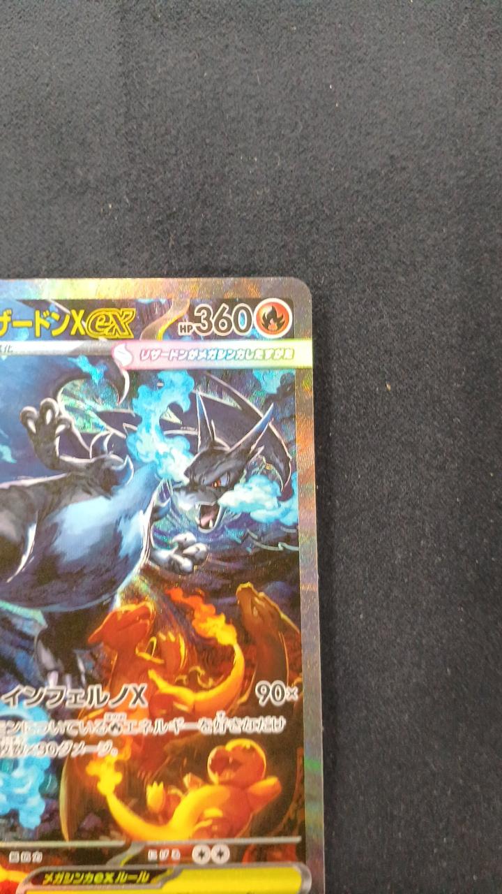 ポケモンカード|メガリザードンXEX SAR|HARDOFFオフモール（オフモ