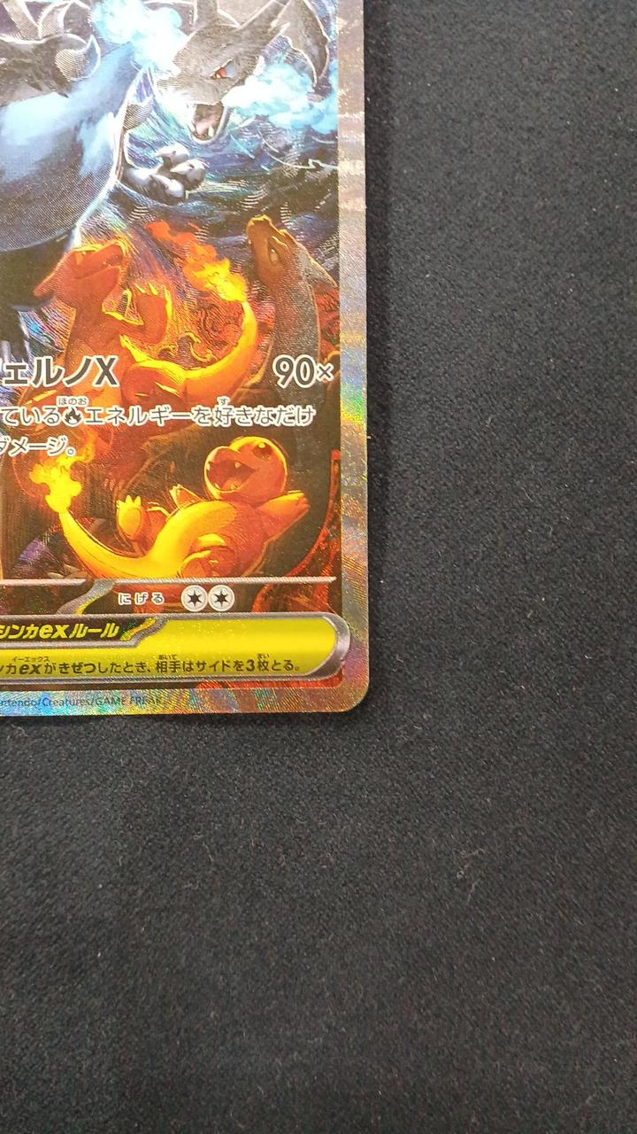 ポケモンカード|メガリザードンXEX SAR|HARDOFFオフモール（オフモ