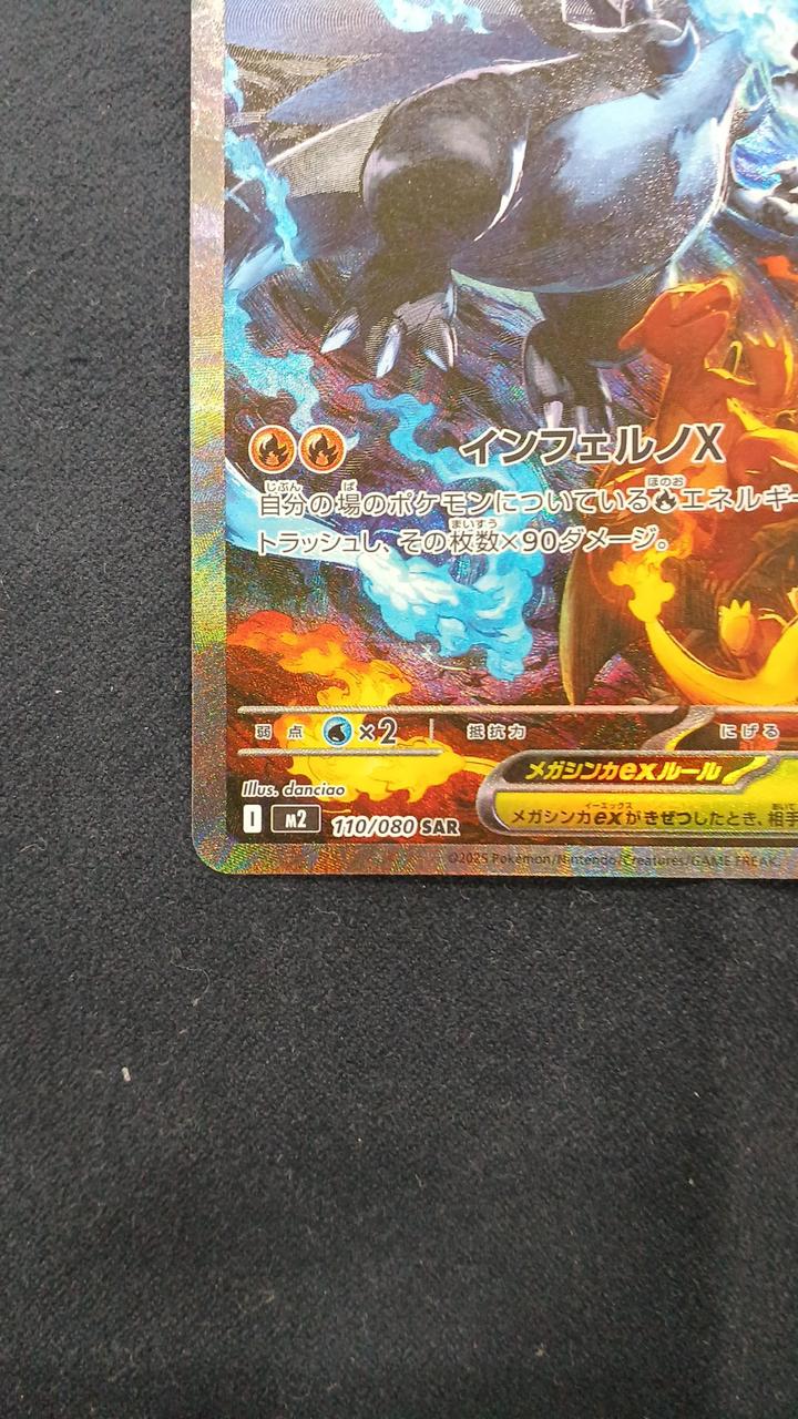 ポケモンカード|メガリザードンXEX SAR|HARDOFFオフモール（オフモ