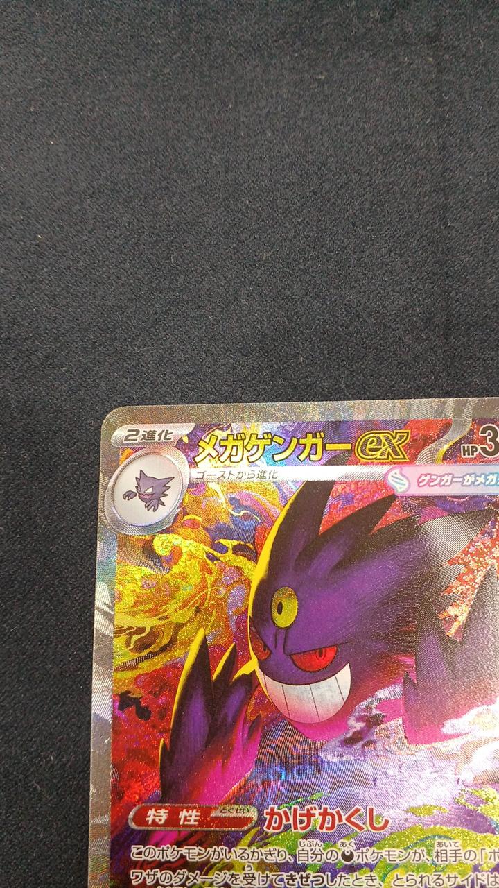 ポケモンカードゲーム|メガゲンガーEX SAR|HARDOFFオフモール（オフモ
