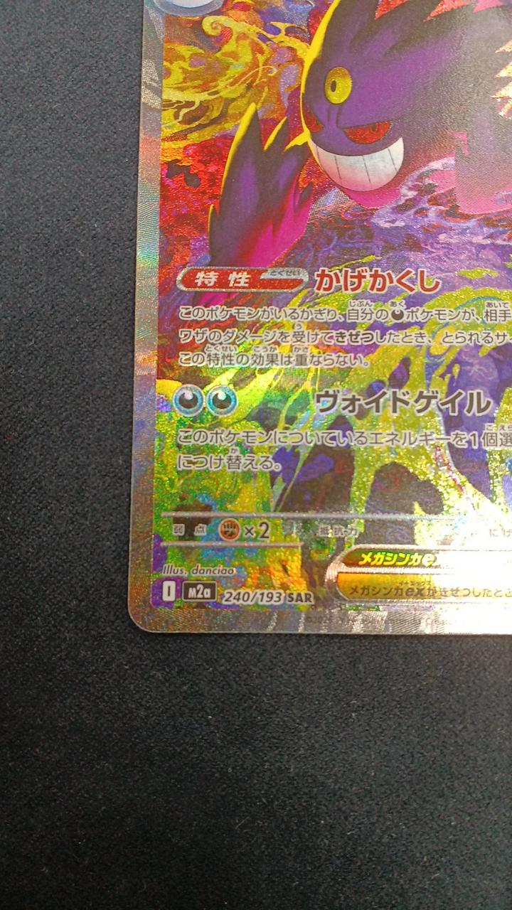 ポケモンカードゲーム|メガゲンガーEX SAR|HARDOFFオフモール（オフモ