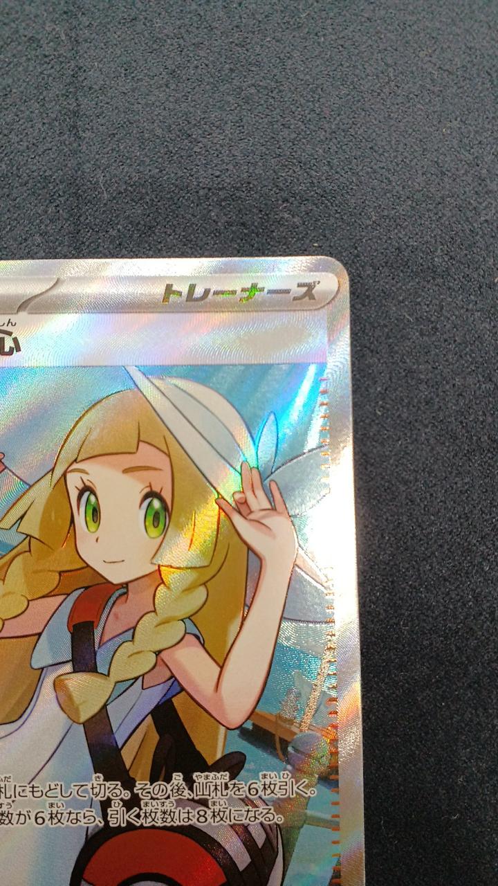 高騰中 ポケモンカード 25周年記念BOXプロモ付きリーリエの決心SR 引退品 ポケモンカード|リーリエの決心 SR|HARDOFFオフモール（オフモ