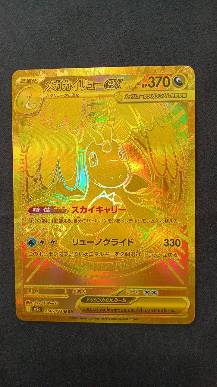 ポケモンカードゲーム|メガカイリューEX MUR|HARDOFFオフモール