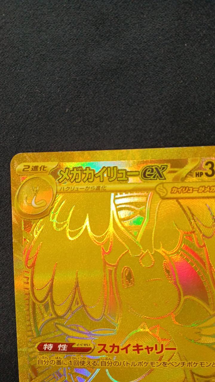 ポケモンカードゲーム|メガカイリューEX MUR|HARDOFFオフモール