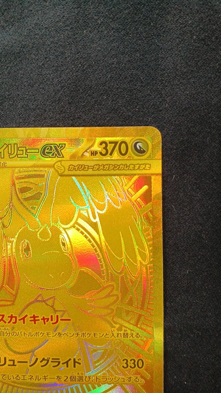 ポケモンカードゲーム|メガカイリューEX MUR|HARDOFFオフモール
