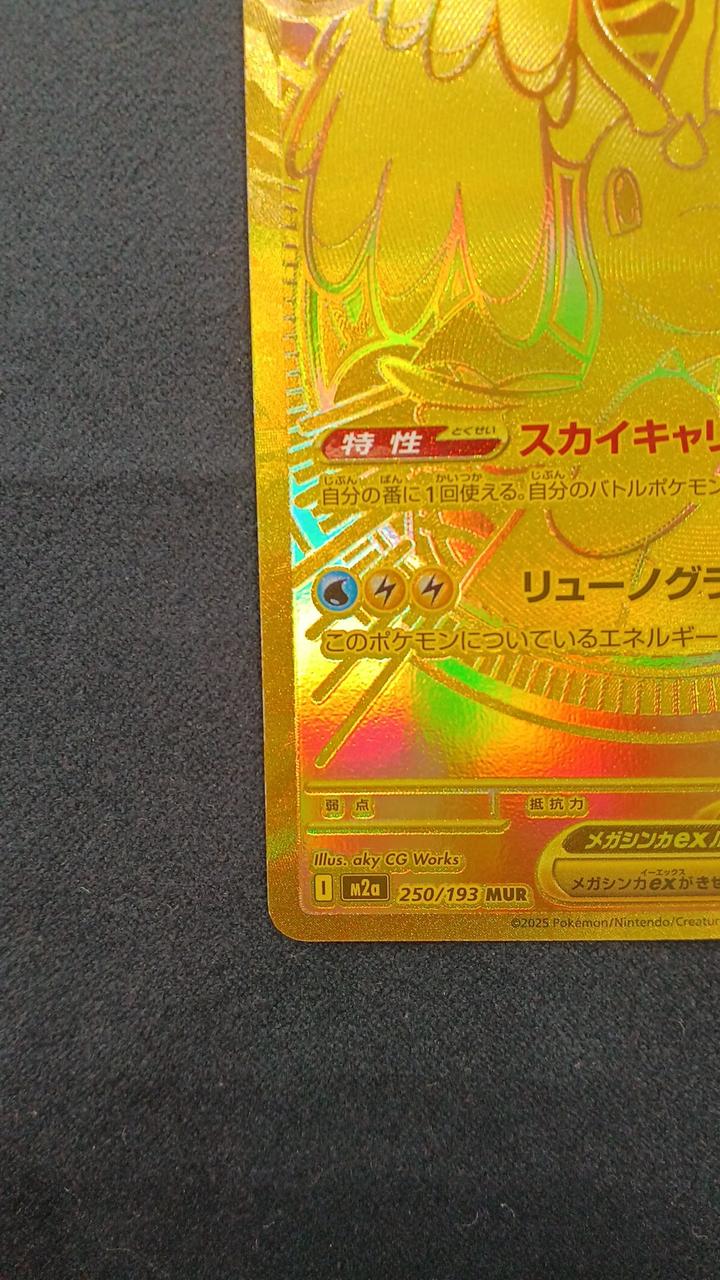 ポケモンカードゲーム|メガカイリューEX MUR|HARDOFFオフモール