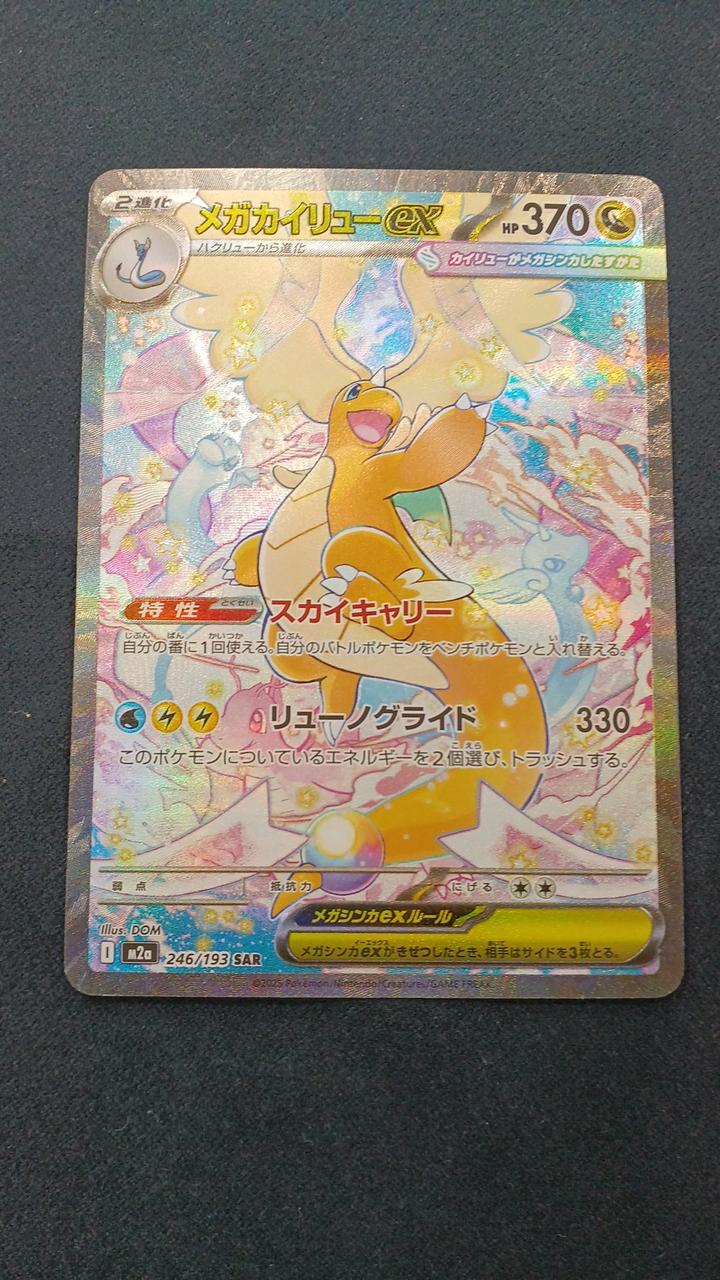 ポケモンカードゲーム|メガカイリューEX SAR|HARDOFFオフモール