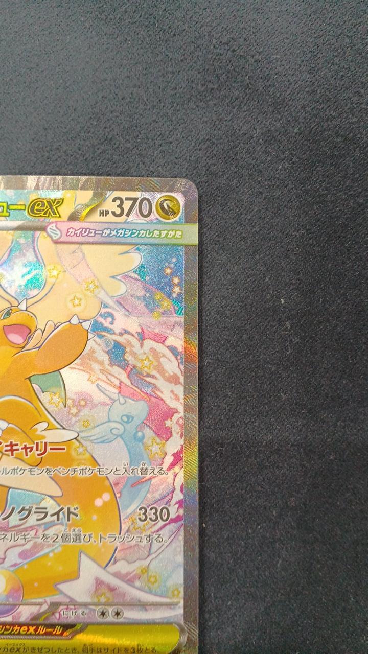 ポケモンカードゲーム|メガカイリューEX SAR|HARDOFFオフモール