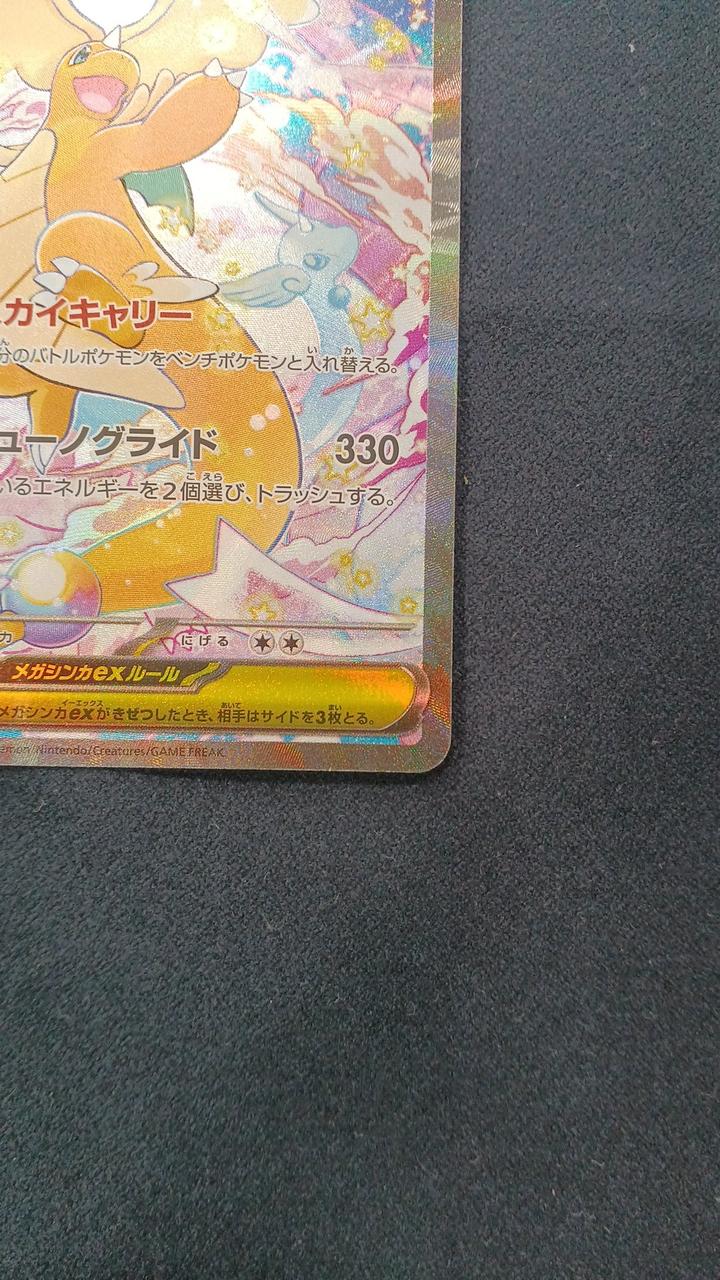 ポケモンカードゲーム|メガカイリューEX SAR|HARDOFFオフモール