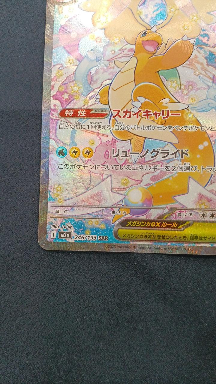 ポケモンカードゲーム|メガカイリューEX SAR|HARDOFFオフモール