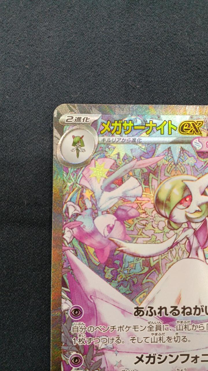 メガサーナイトex ポケモンカード　ハードローダー入りで送付 ポケモンカード|ポケモンカード メガサーナイトEX|HARDOFFオフモール