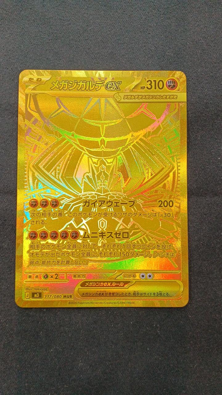 ポケモンカード|メガジガルデEX MUR|【ハードオフ公式通販】オフモール