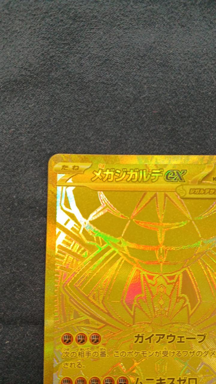 メガジガルデex (SAR) {113/080} [M3/ムニキスゼロ] [MEGA] - magi通販