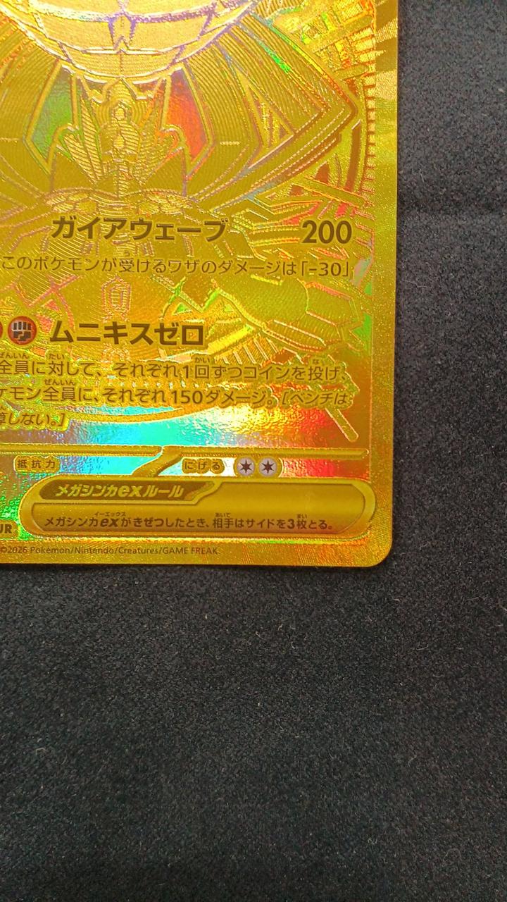 ポケモンカード|メガジガルデEX MUR|【ハードオフ公式通販】オフモール