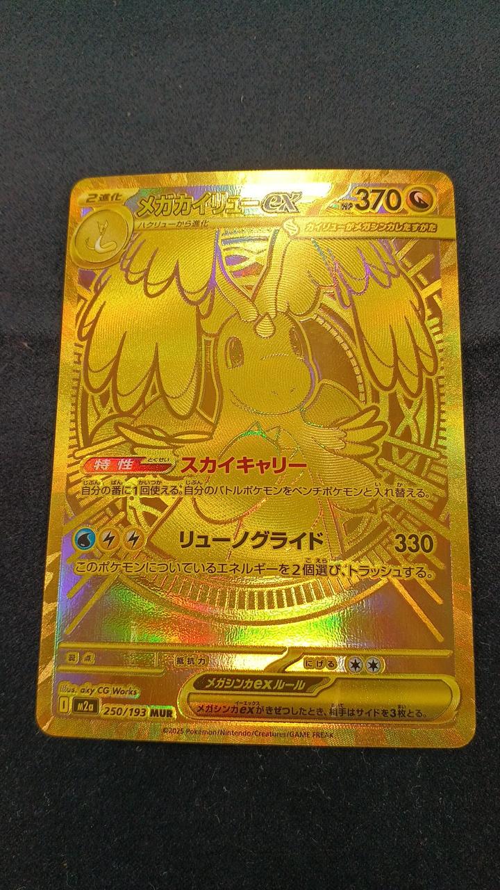 ポケモンカード|メガカイリューEX MUR|【ハードオフ公式通販】オフ