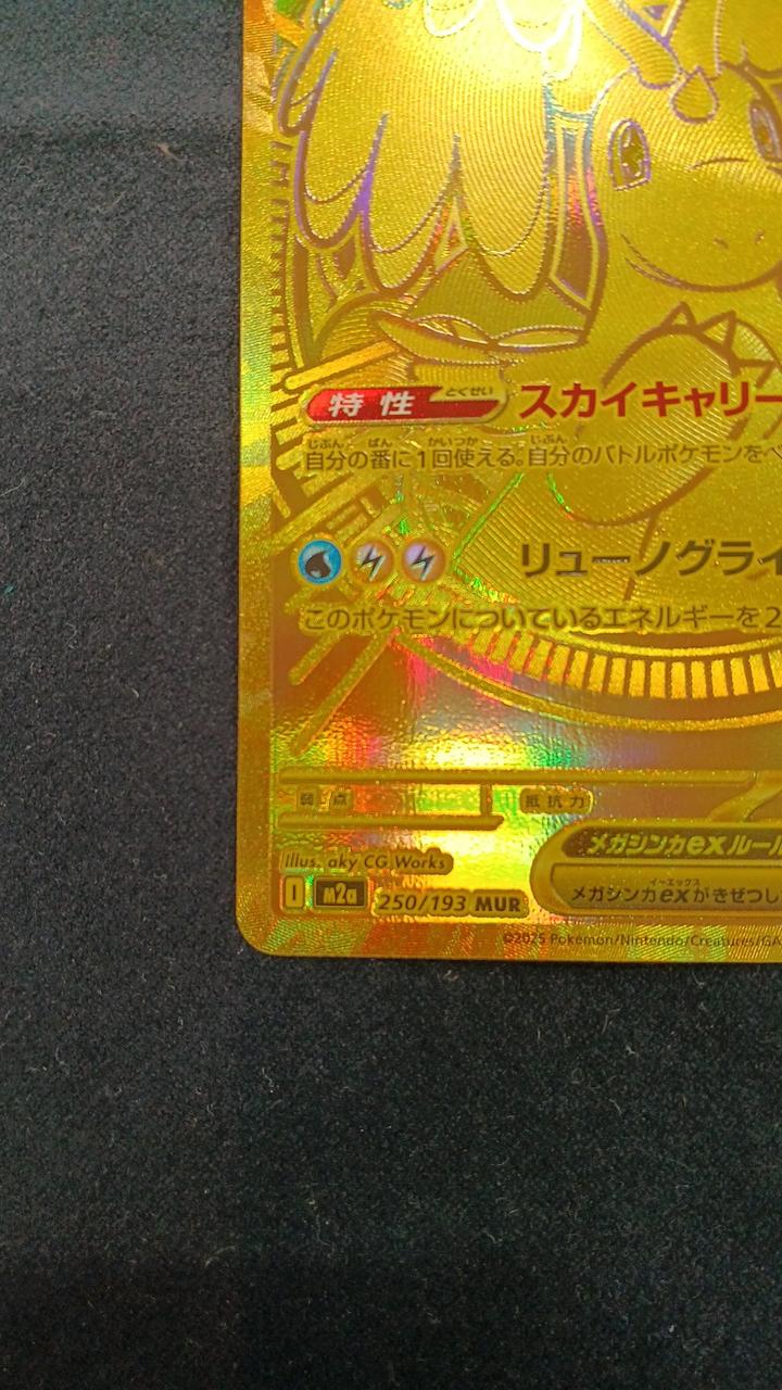 ポケモンカード|メガカイリューEX MUR|【ハードオフ公式通販】オフ