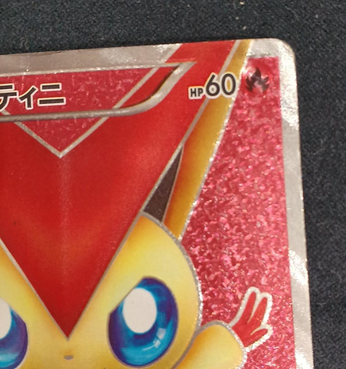 ビクティニ SR 1ed しょうりのほし ポケモンカード ビクティニ SR しょうりのほし 1ed ZN様専用