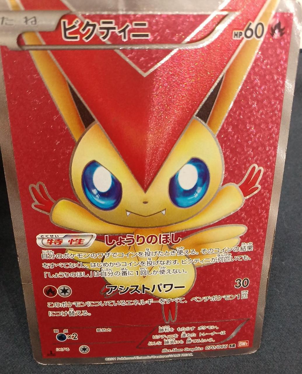 ポケモンカード|ビクティニ SR|HARDOFFオフモール（オフモ