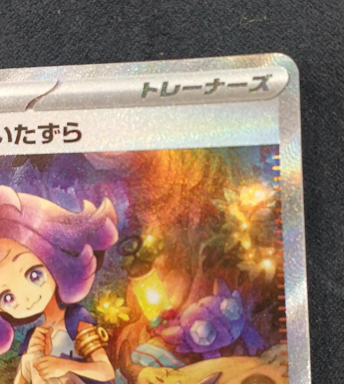 ポケモン|アセロラのいたずらSAR|HARDOFFオフモール（オフモ