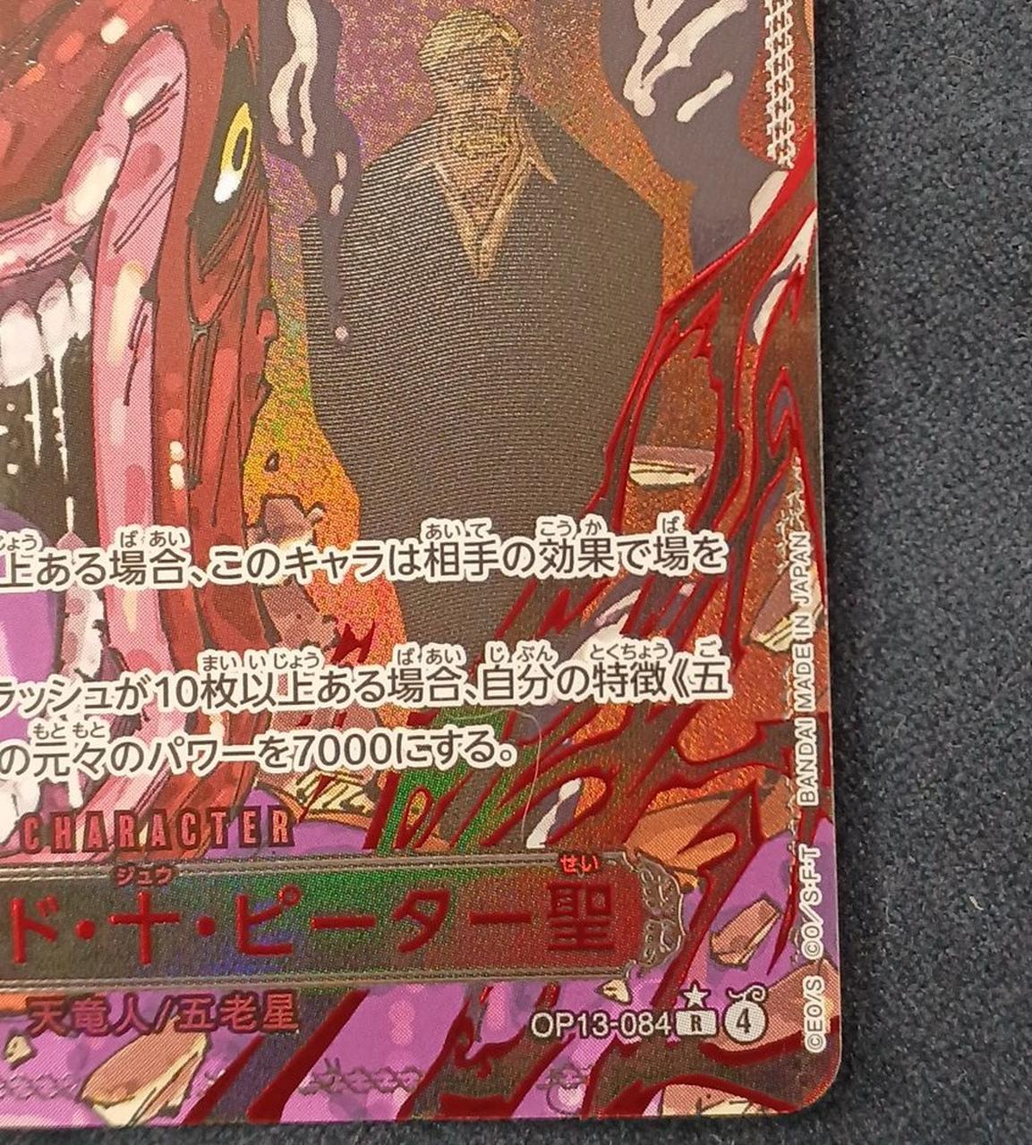 ワンピース|シェパード十ピーター聖 赤文字|HARDOFFオフモール（オフモ