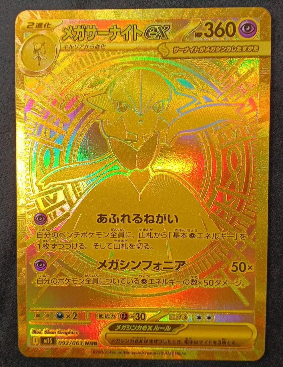 ポケモン|メガサーナイトEX MUR|HARDOFFオフモール（オフモ