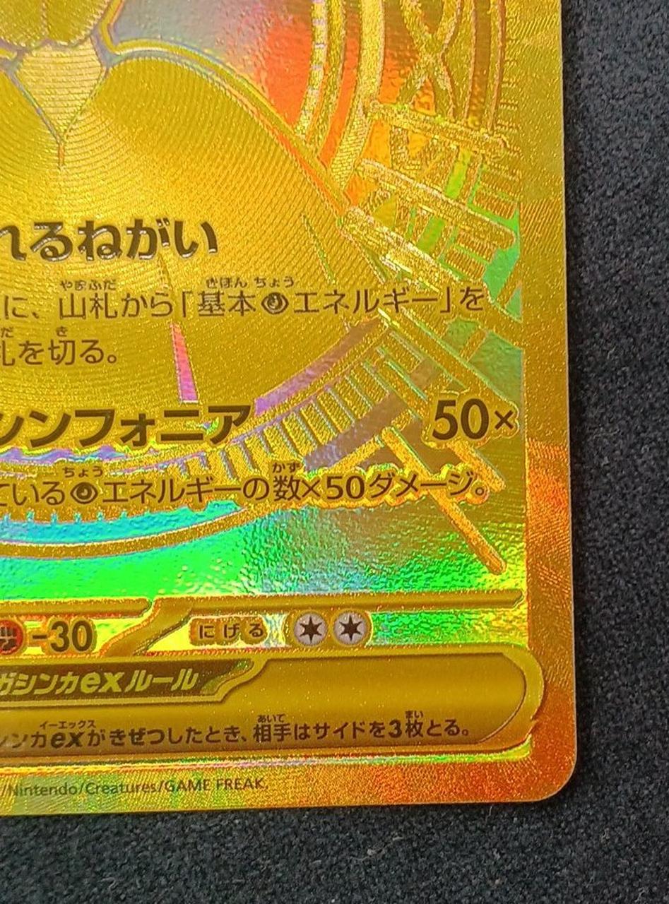 【ポケモンカード】メガサーナイトex MUR ポケカ】メガサーナイトex MURの買取・相場価格と値段推移｜メガ