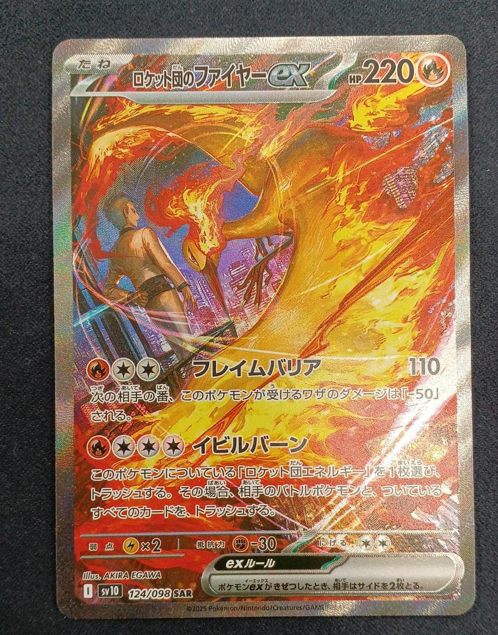 豪華セット‼️ロケット団のファイヤーex SAR他 ポケモン|ロケット団のファイヤーEX SAR|HARDOFFオフモール（オフモ