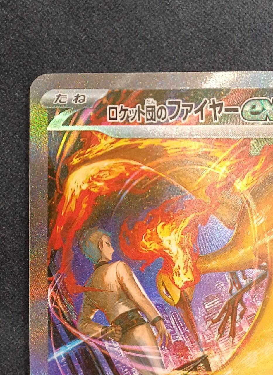 ポケモン|ロケット団のファイヤーEX SAR|HARDOFFオフモール（オフモ