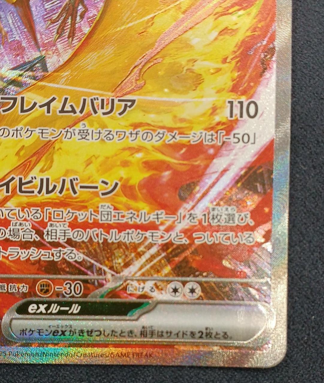 ポケモン|ロケット団のファイヤーEX SAR|HARDOFFオフモール（オフモ