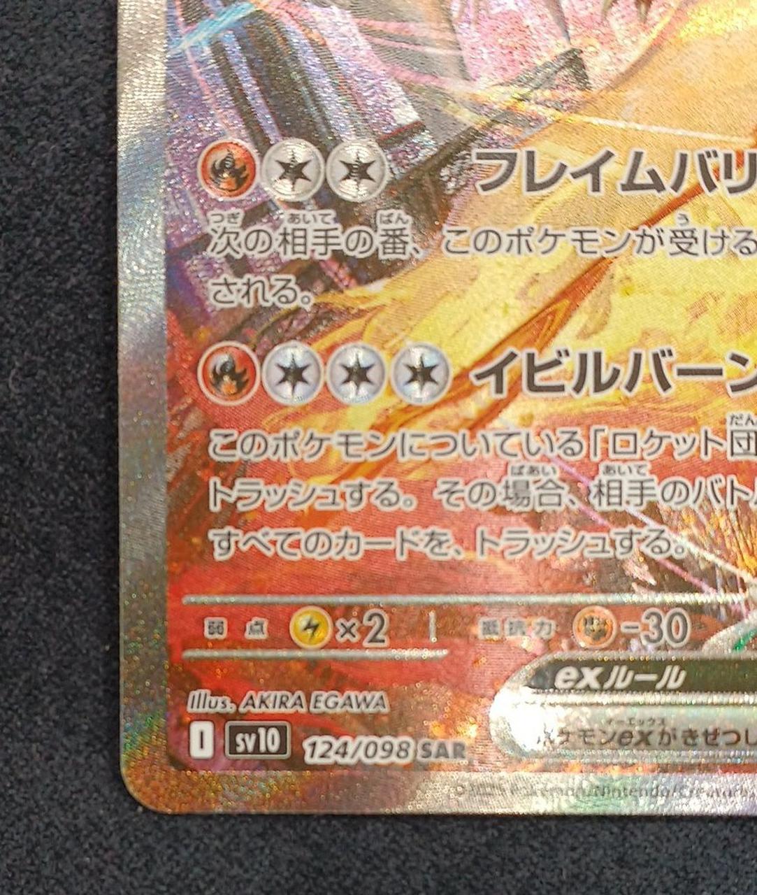 ロケット団のファイヤー★SAR ロケット団のファイヤーSAR