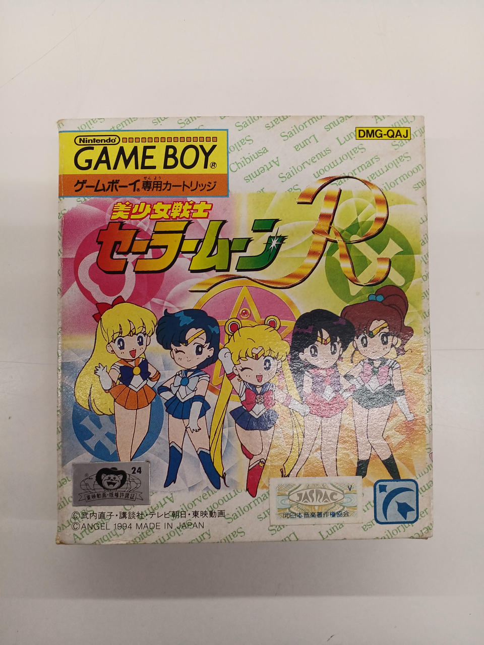 美少女戦士セーラームーンR