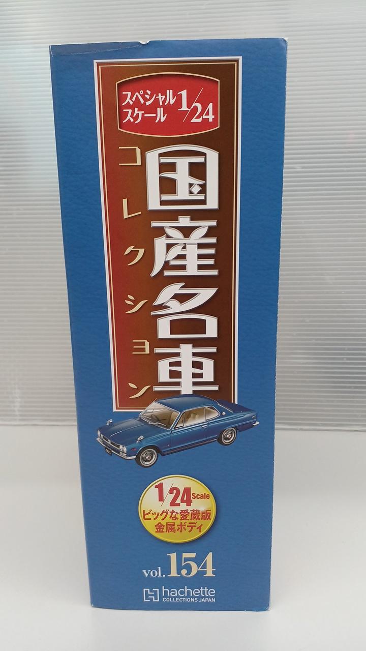 アシェット|国産名車コレクション|HARDOFFオフモール（オフモ