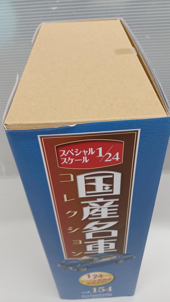 アシェット|国産名車コレクション|HARDOFFオフモール（オフモ