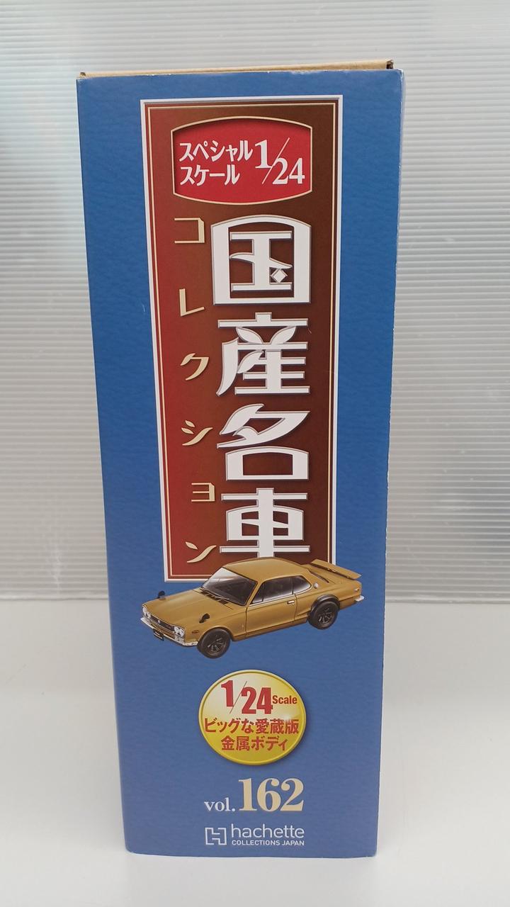 アシェット|国産名車コレクション|HARDOFFオフモール（オフモ